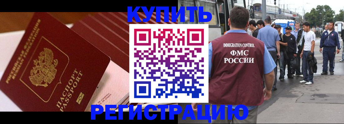 временная прописка в Камышине