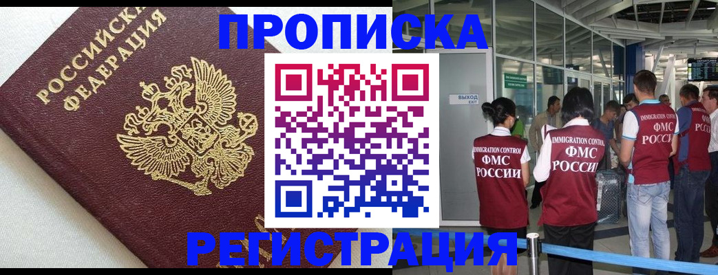 прописка ребенка в Камышине