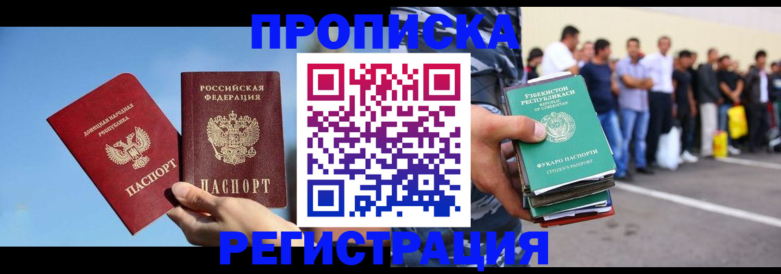прописка 2025 в Камышине