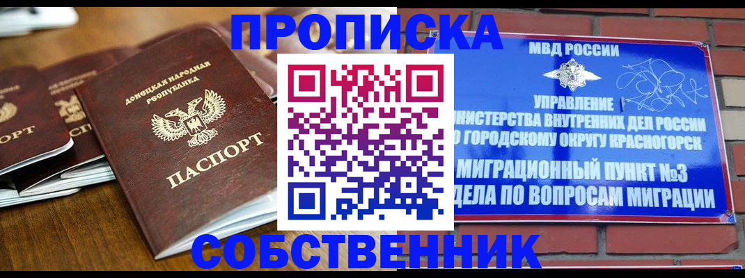 прописка законно в Камышине