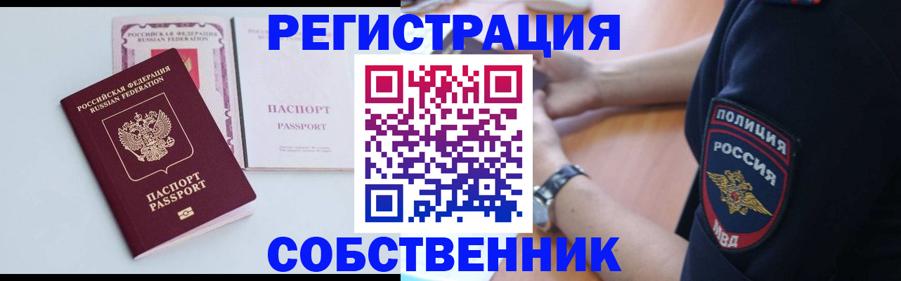 временная регистрация купить в Камышине