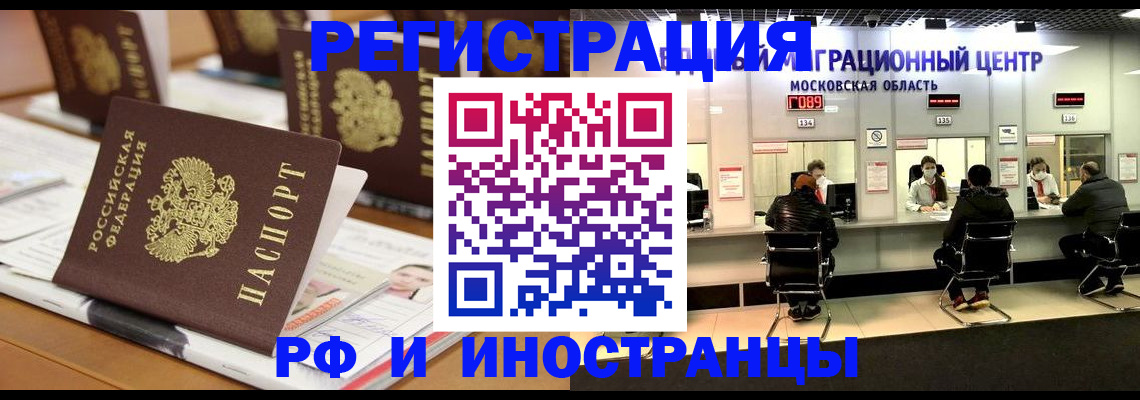 временная регистрация для всех в Камышине
