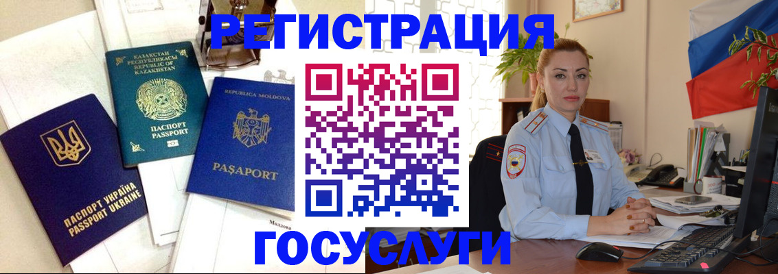 прописка иностранных граждан в Камышине