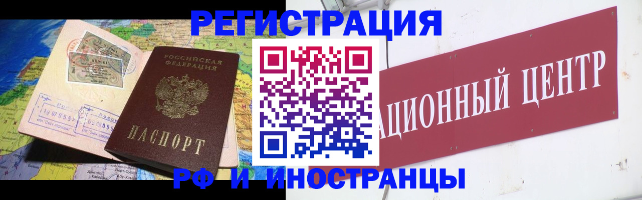 прописка иностранных граждан в Камышине